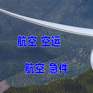 汉中城固航空快递快递-选东方航空和上海航空